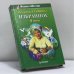Обложка книги «Избранное. В 2 томах. Том 2» — Валентина Травинка, ISBN 9785887824321