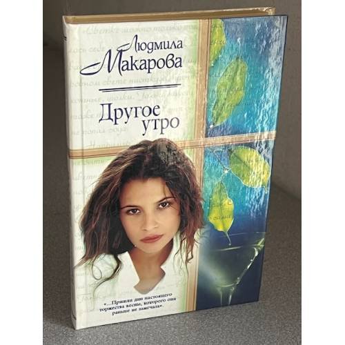 Другое утро