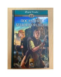 Посланник Бездонной Мглы
