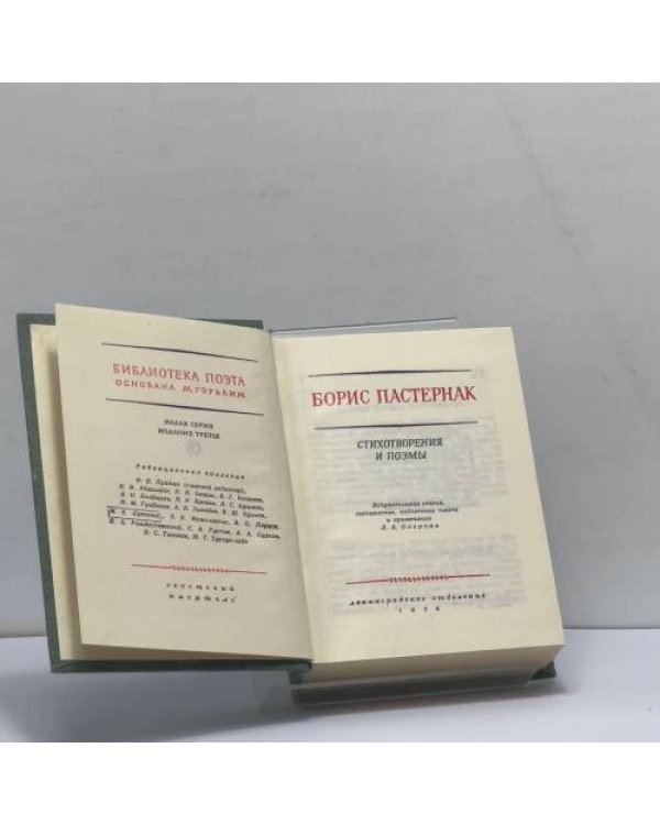 Дополнительное изображение книги «Стихотворения и поэмы»