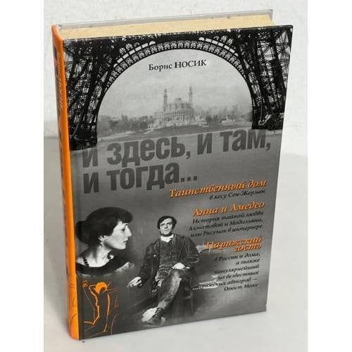 И здесь, и там, и тогда…