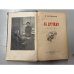 Дополнительное изображение книги «За дружбу»