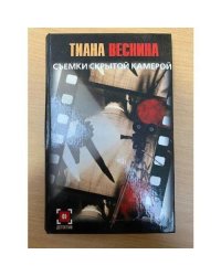 Съемки скрытой камерой