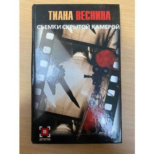 Съемки скрытой камерой
