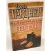 Обложка книги «Крушение Агатона. Грендель» — Гарднер Джон, ISBN 573310029X