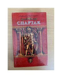 Спартак