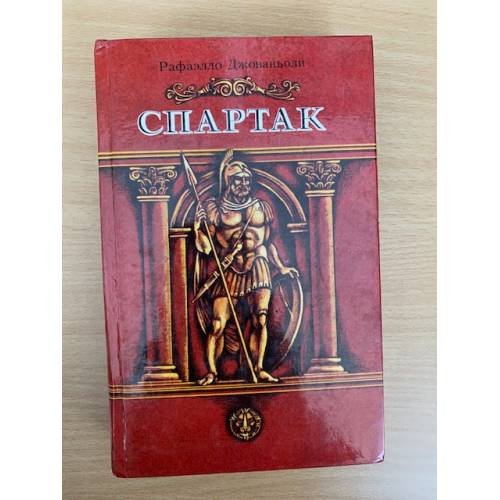 Спартак