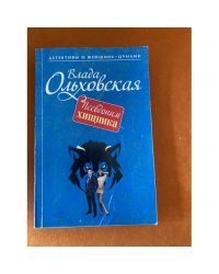 Псевдоним хищника