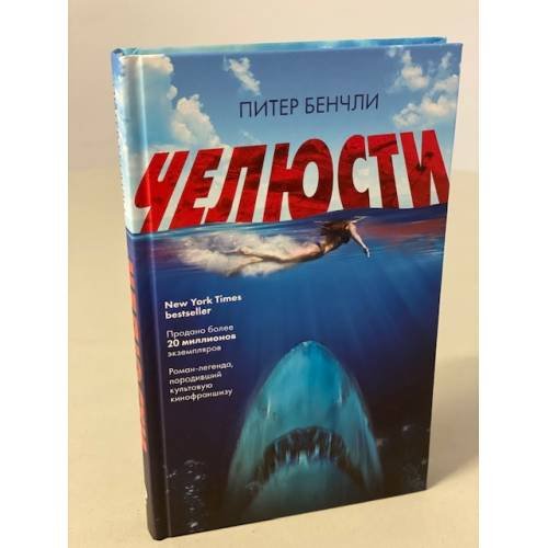 Челюсти