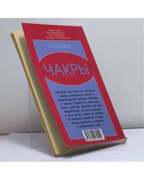 Дополнительное изображение книги «Чакры»