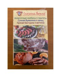 Cказочно вкусно! (комплект из 3 книг)