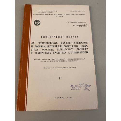 Обложка книги ««Иностранная печать об ...Серия “Экономический и научно-технический потенциал”»» — Автор не указан