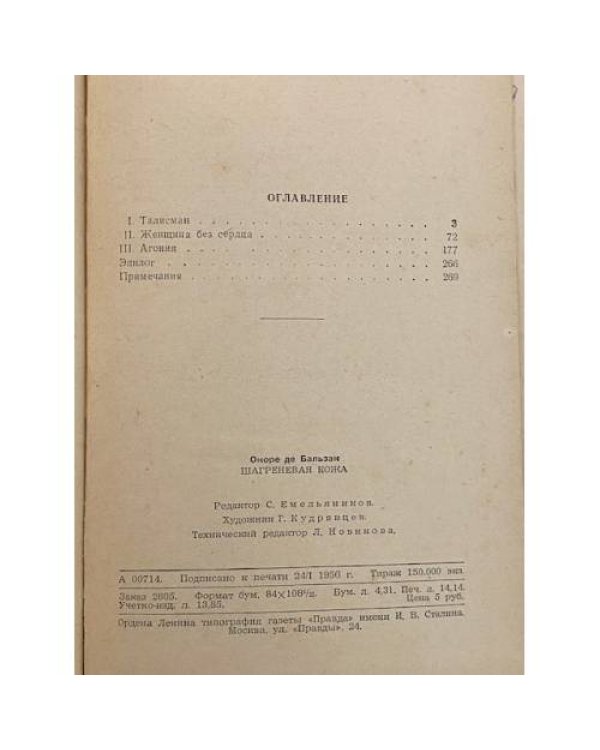 Шагреневая кожа