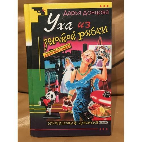 Уха из золотой рыбки