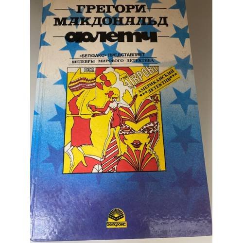Американский детектив
