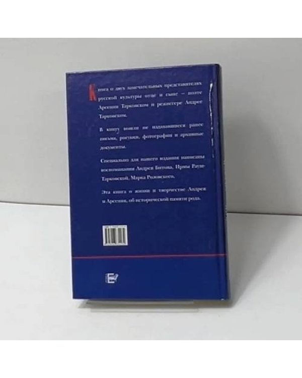 Арсений и Андрей Тарковские