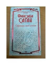 Прощай, печаль