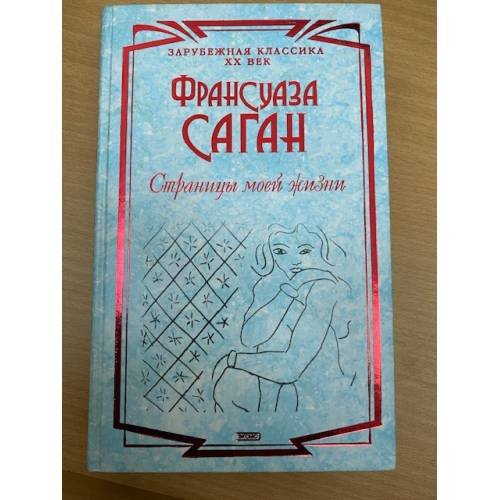 Прощай, печаль
