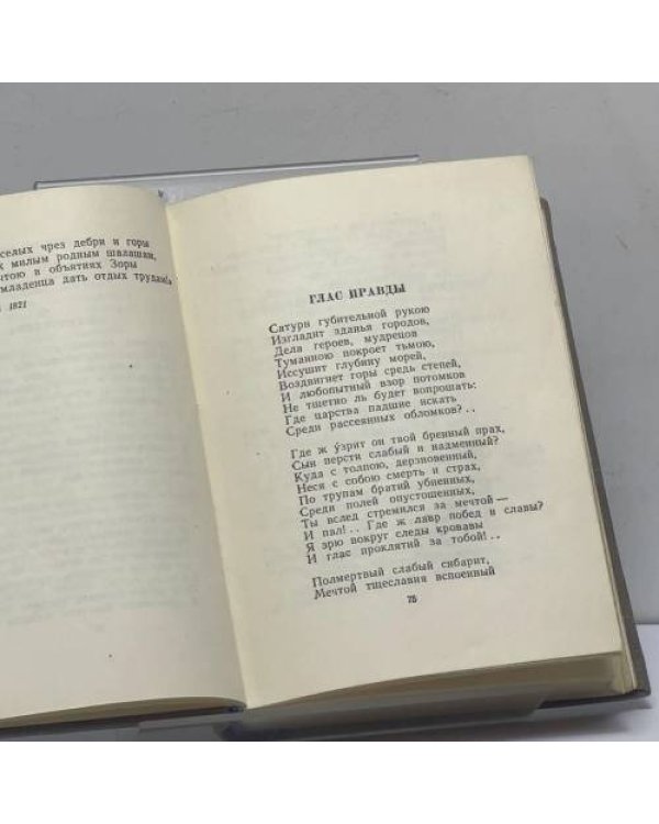 Дополнительное изображение книги «Поэты-декабристы»