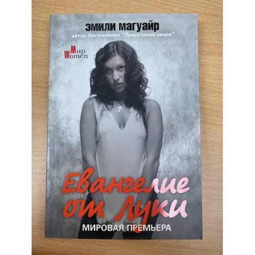 Евангелие от Луки