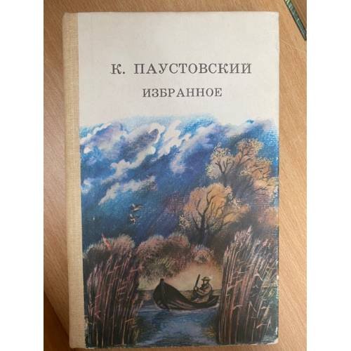 . Избранное
