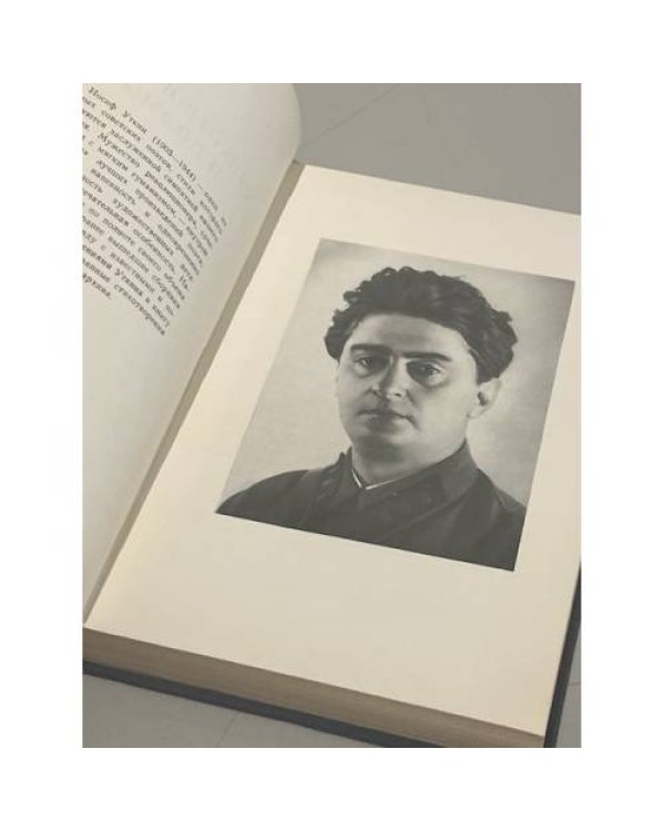 Дополнительное изображение книги «Иосиф Уткин. Стихотворения и поэмы»