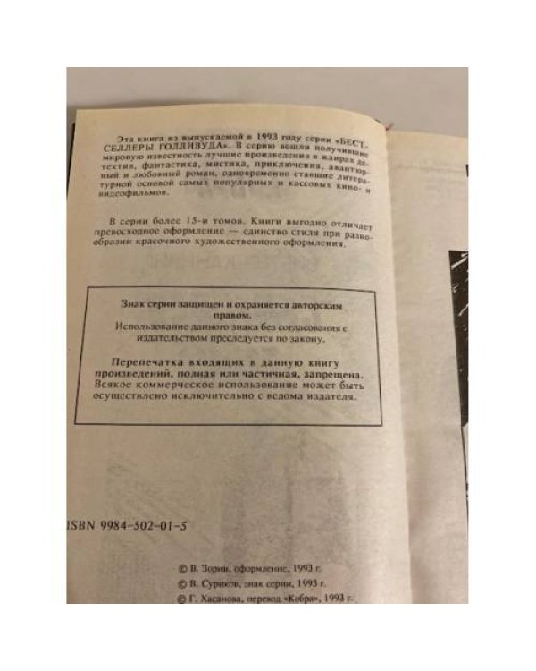 Дополнительное изображение книги «Кобра»