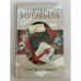 Обложка книги «Страсти по Юрию» — Муравьева Ирина Лазаревна, ISBN 9785699585373