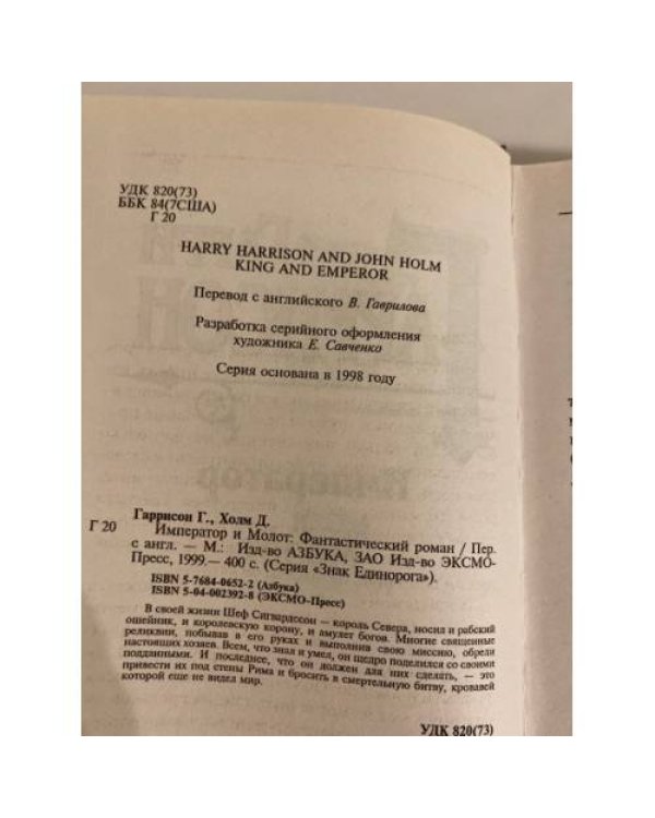 Дополнительное изображение книги «Император и молот»