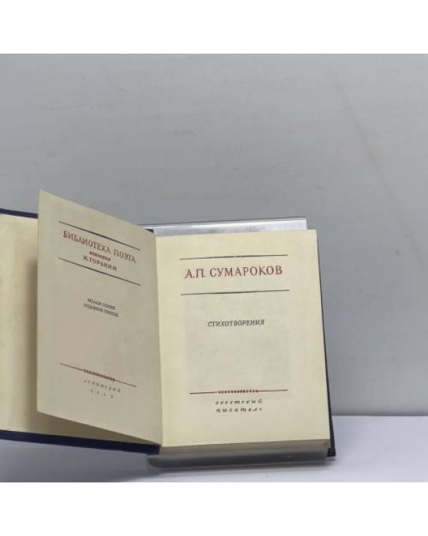 Дополнительное изображение книги «Стихотворения»