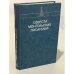 Обложка книги «Повести монгольских писателей. Том 1» — Автор не указан