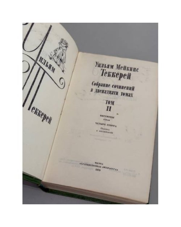 . Собрание сочинений в двенадцати томах. Том 2