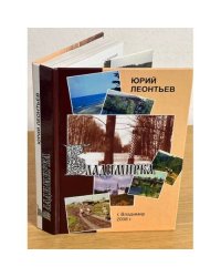 Владимирка. Документальная повесть