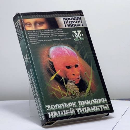 Обложка книги «Зоопарк диковин нашей планеты» — Автор не указан, ISBN 9785170009954