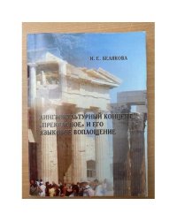 Лингвокультурный концепт "прекрасное" и его языковое воплощение