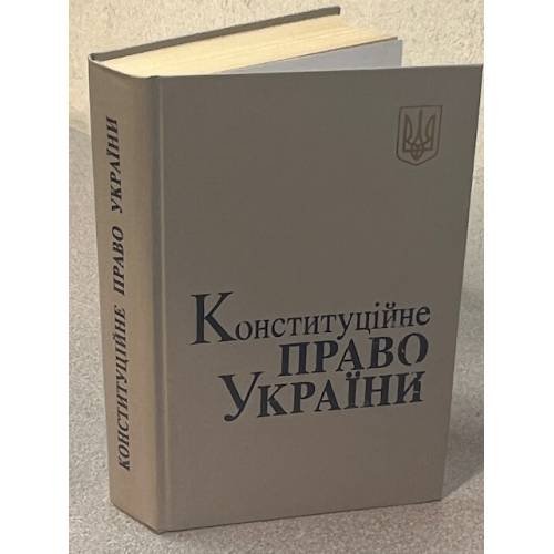 Конституційне право України