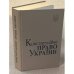 Конституційне право України