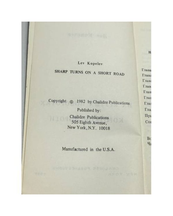 Дополнительное изображение книги «На крутых поворотах короткой дороги, или Некоторые события из жизни Василия Петрика»