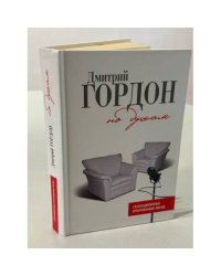 По душам