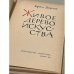 Дополнительное изображение книги « Живое дерево искусства»