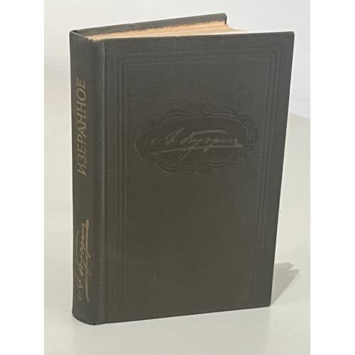 Обложка книги «А. И. Куприн. Рассказы и повести» — Куприн, А.И.