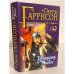 Обложка книги «Император и молот» — Гаррисон Гарри Максвелл, ISBN 5768406522