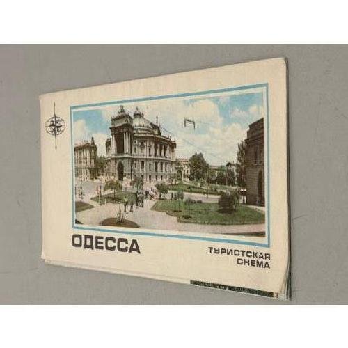 Обложка книги «Одесса. Туристская схема» — Автор не указан
