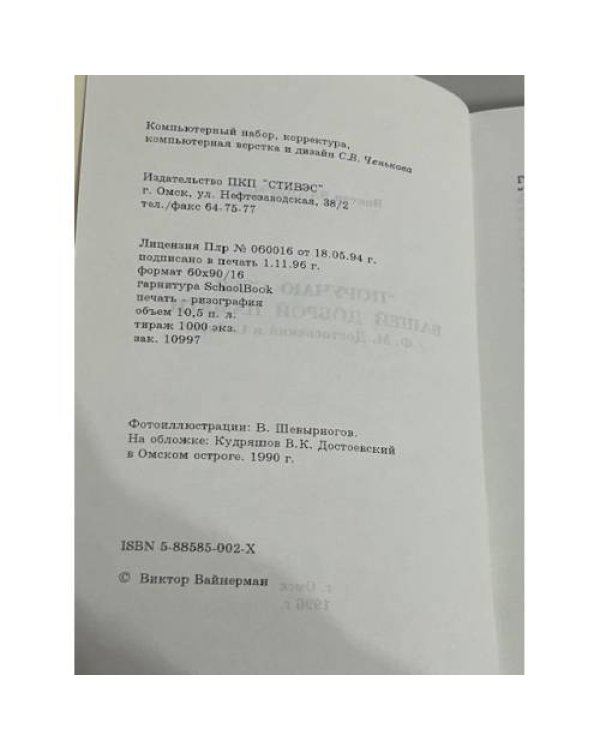 "Поручаю себя Вашей доброй памяти..." (Ф.М. Достоевский и Сибирь) 