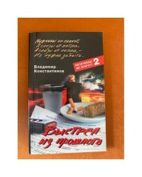Выстрел из прошлого