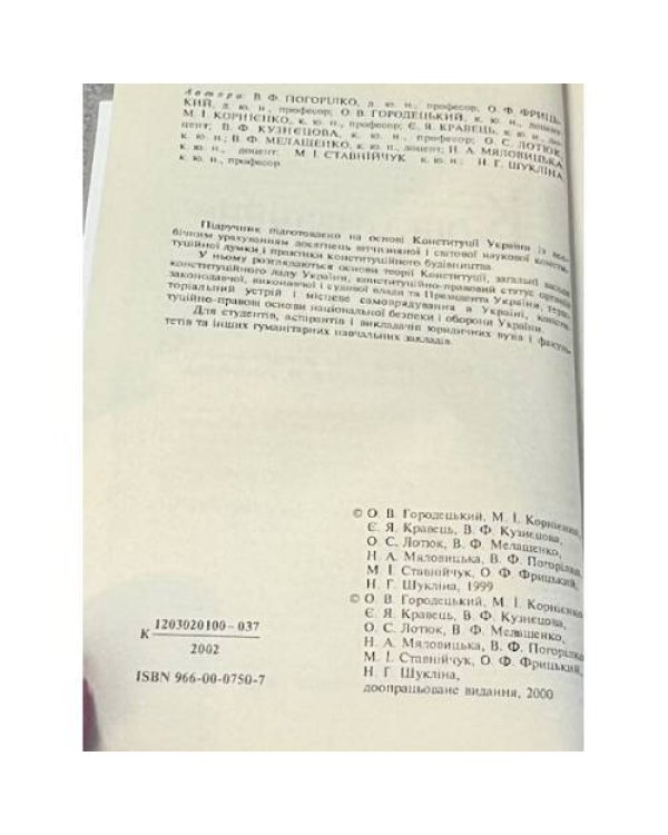 Конституційне право України