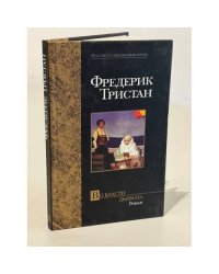 Во власти дьявола