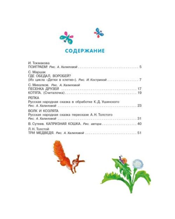 Дополнительное изображение книги «Первая книга малыша. Стихи и сказки»