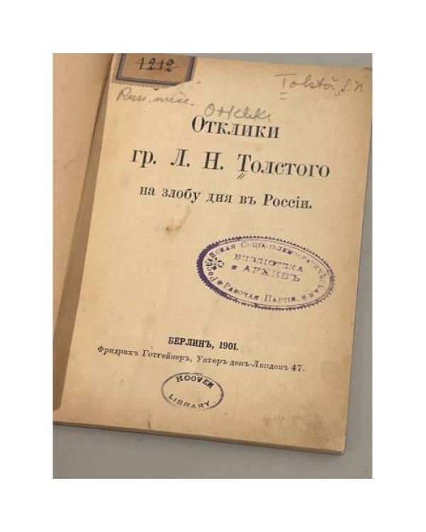 Отклики от гр. Л.Н. Толстого на злобу дня в России