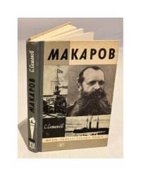 Макаров